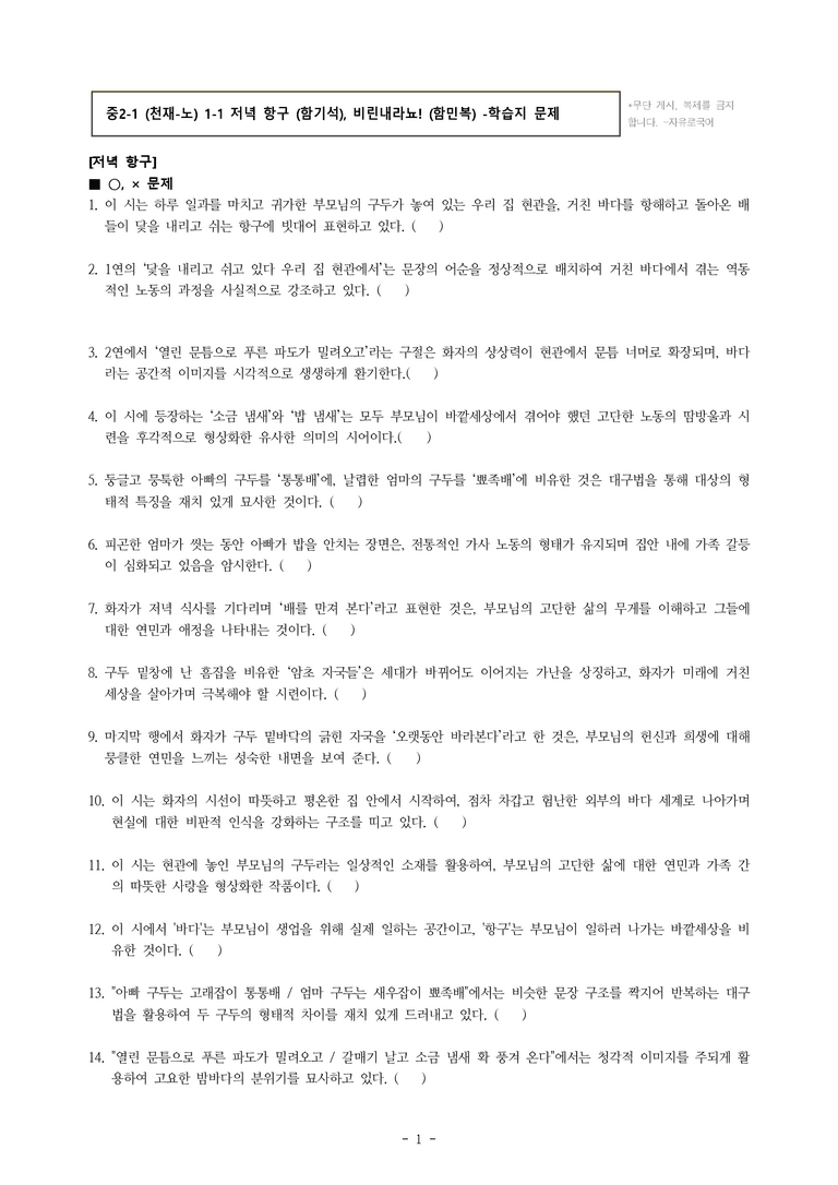 중2-1 (천-노) 1-1 저녁 항구 (함기석), 비린내라뇨! (함민복) -학습지 (106문제)_preview_1