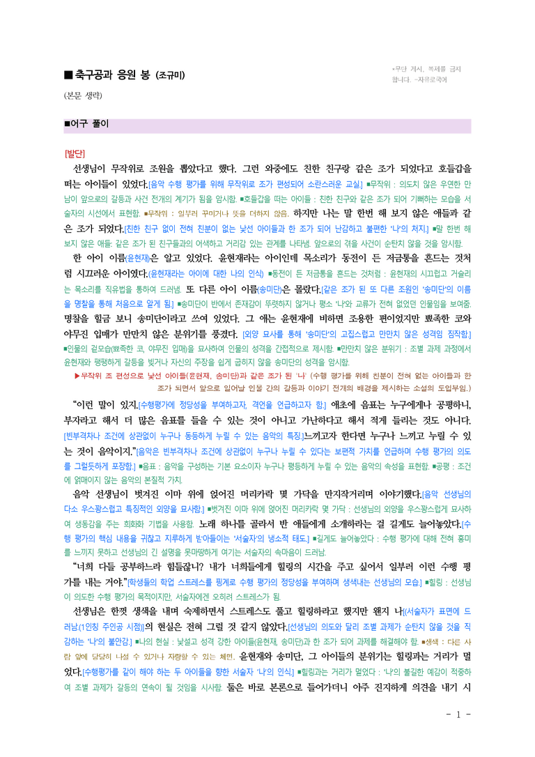 중2-1 (천-노) 1-2 축구공과 응원 봉 (조규미) ■(해설•정리) (31쪽)_preview_1
