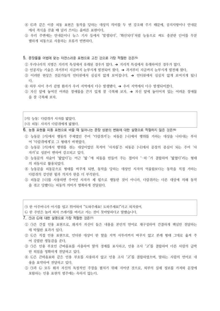 중2-1 (천-노) 2-2 피동표현과 인용표현 활용하기 -객관식 (23문제)_preview_2
