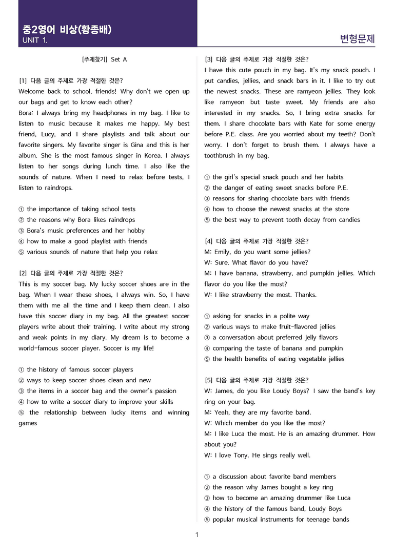 [고난도 객관식 변형문제] 중학 영어 2 비상(황) 1과 변형문제 Set A (110제)_preview_1