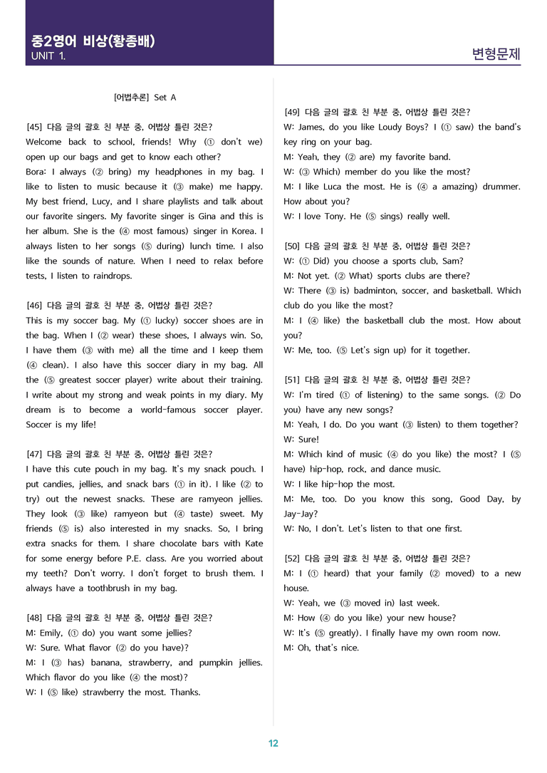 [고난도 객관식 변형문제] 중학 영어 2 비상(황) 1과 변형문제 Set A (110제)_preview_12