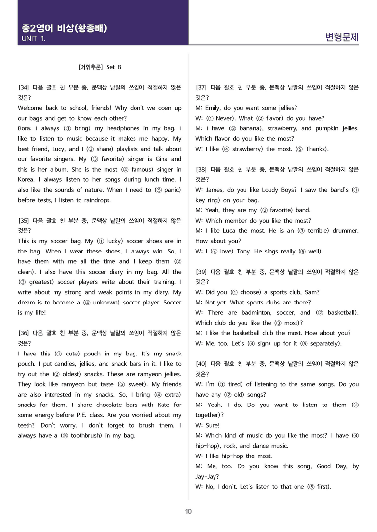 [고난도 객관식 변형문제] 중학 영어 2 비상(황) 1과 변형문제 Set B (110제)_preview_10
