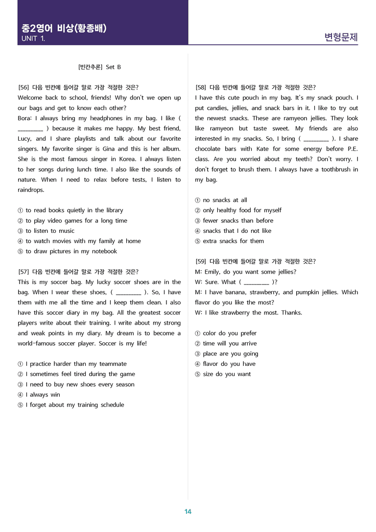 [고난도 객관식 변형문제] 중학 영어 2 비상(황) 1과 변형문제 Set B (110제)_preview_14