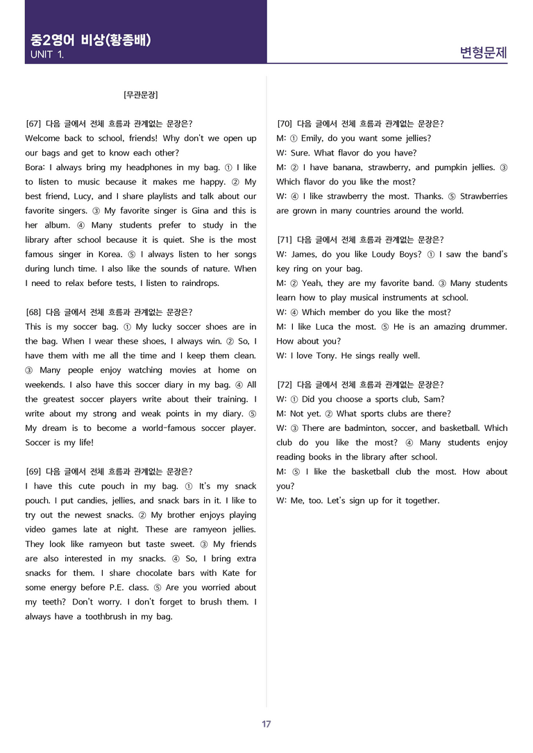 [고난도 객관식 변형문제] 중학 영어 2 비상(황) 1과 변형문제 Set B (110제)_preview_17