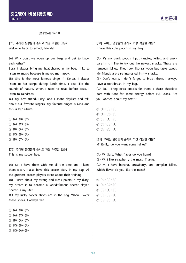 [고난도 객관식 변형문제] 중학 영어 2 비상(황) 1과 변형문제 Set B (110제)_preview_19