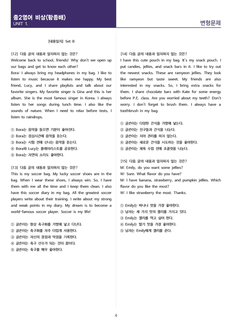 [고난도 객관식 변형문제] 중학 영어 2 비상(황) 1과 변형문제 Set B (110제)_preview_4