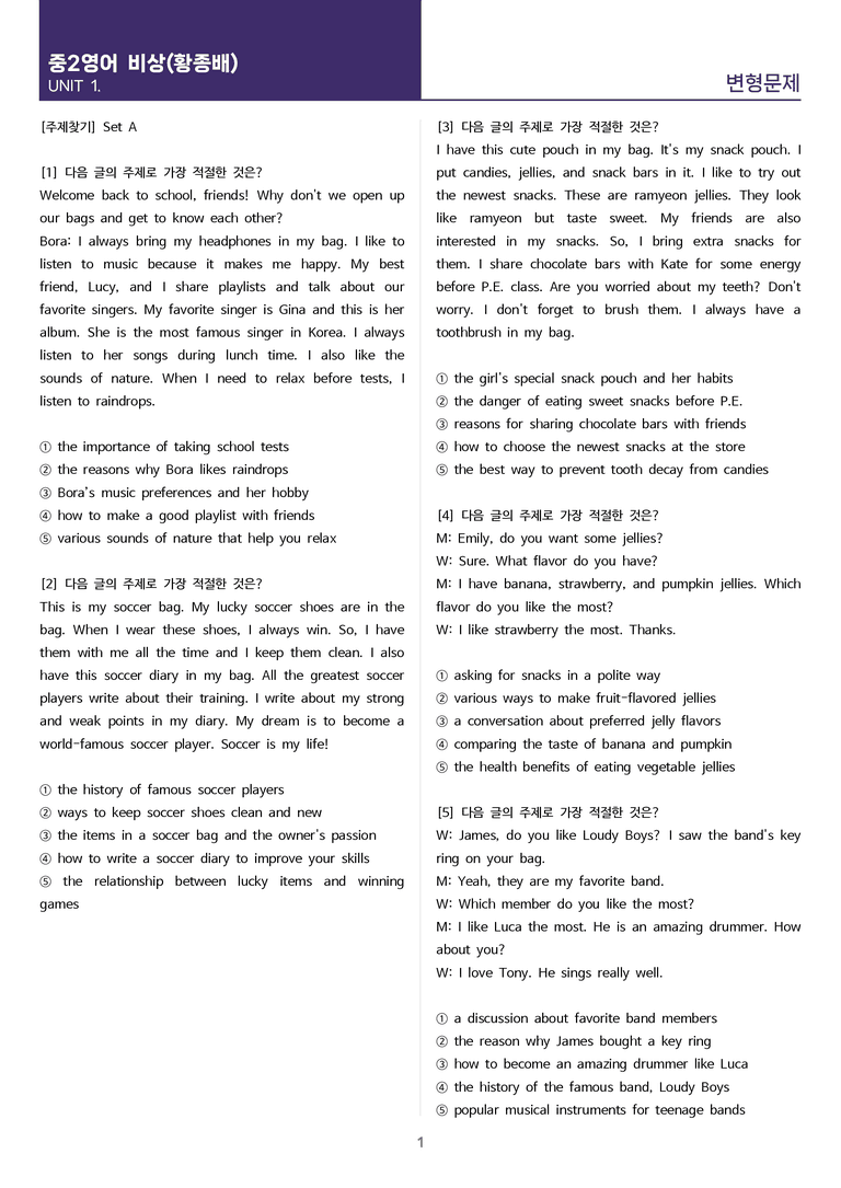 [고난도 객관식 변형문제] 중학 영어 2 비상(황) 1과 변형문제 Set AB 통합본 (220제)_preview_1