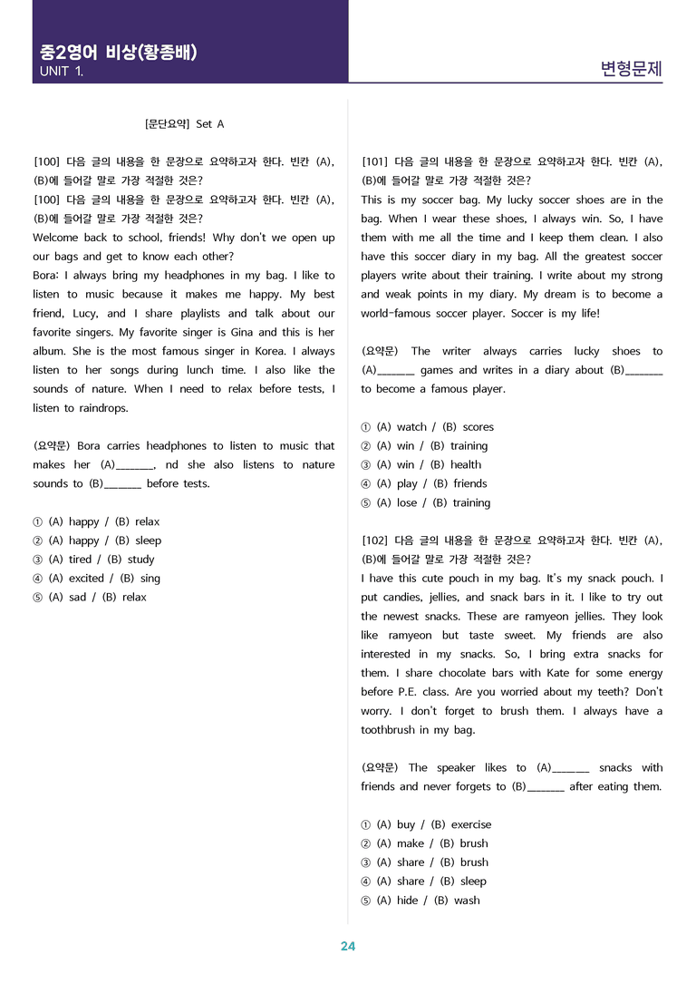 [고난도 객관식 변형문제] 중학 영어 2 비상(황) 1과 변형문제 Set AB 통합본 (220제)_preview_24