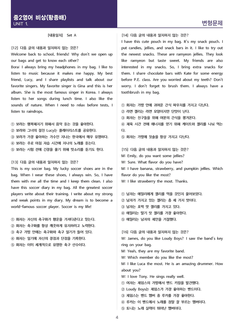 [고난도 객관식 변형문제] 중학 영어 2 비상(황) 1과 변형문제 Set AB 통합본 (220제)_preview_4