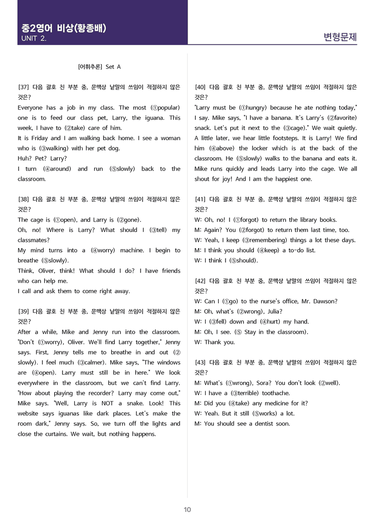 [고난도 객관식 변형문제] 중학 영어 2 비상(황) 2과 변형문제 Set A (120제)_preview_10