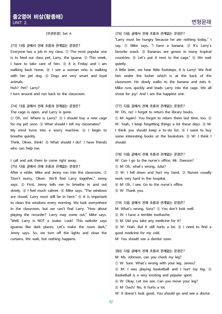 [고난도 객관식 변형문제] 중학 영어 2 비상(황) 2과 변형문제 Set A (120제)_preview_17