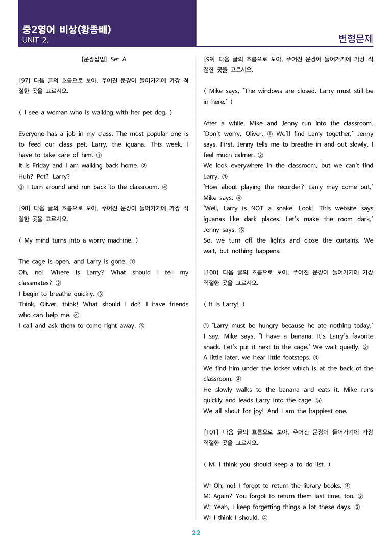 [고난도 객관식 변형문제] 중학 영어 2 비상(황) 2과 변형문제 Set A (120제)_preview_22
