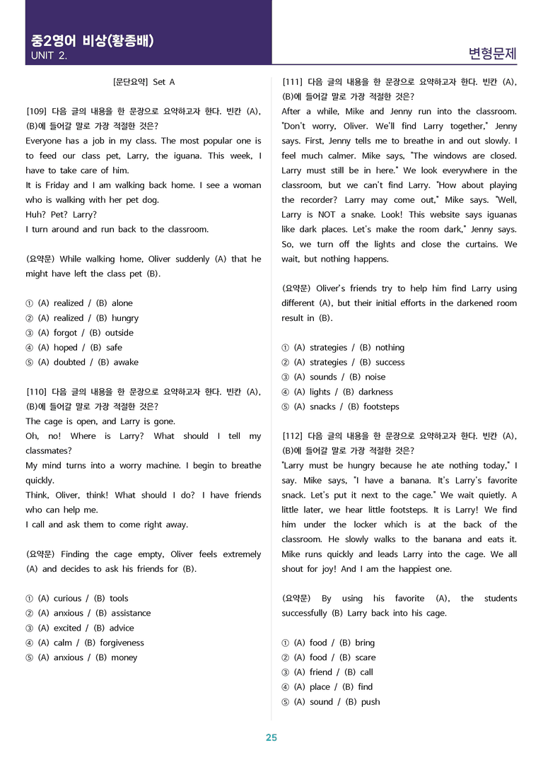 [고난도 객관식 변형문제] 중학 영어 2 비상(황) 2과 변형문제 Set A (120제)_preview_25