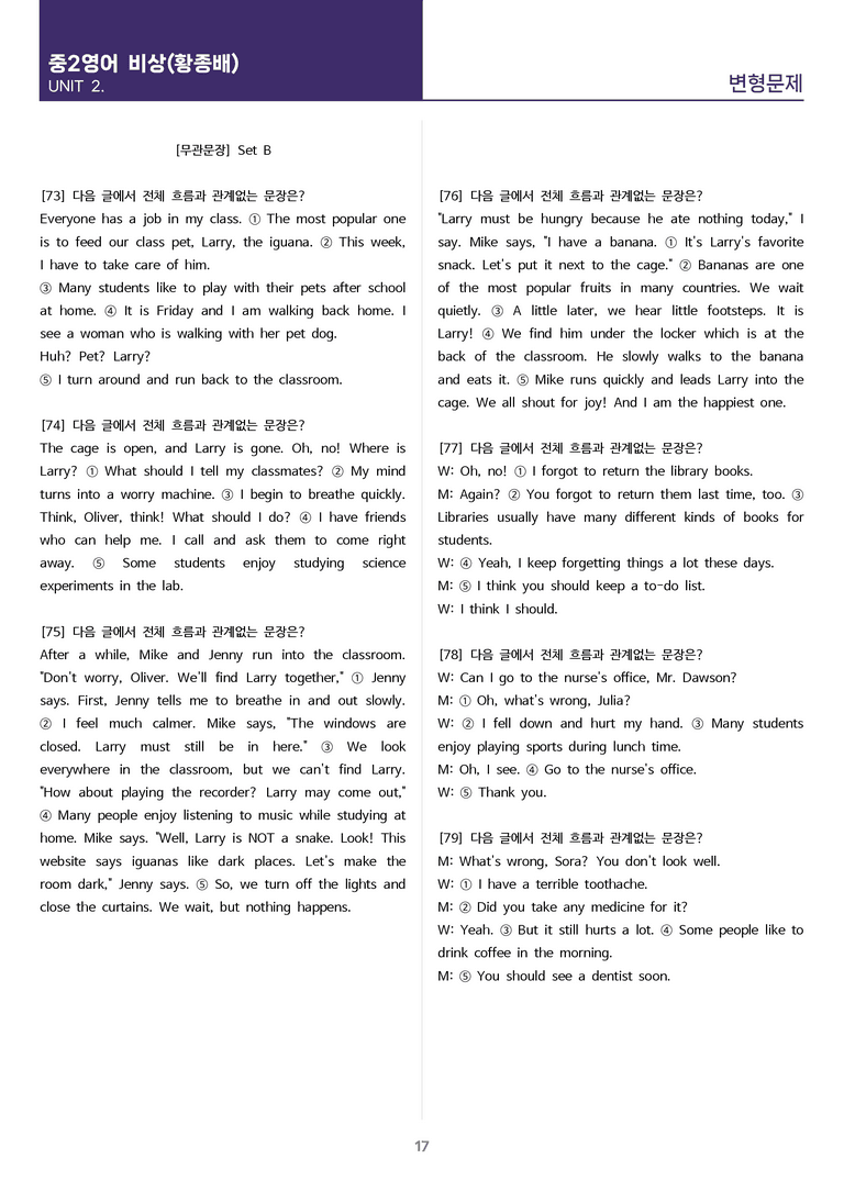 [고난도 객관식 변형문제] 중학 영어 2 비상(황) 2과 변형문제 Set B (120제)_preview_17