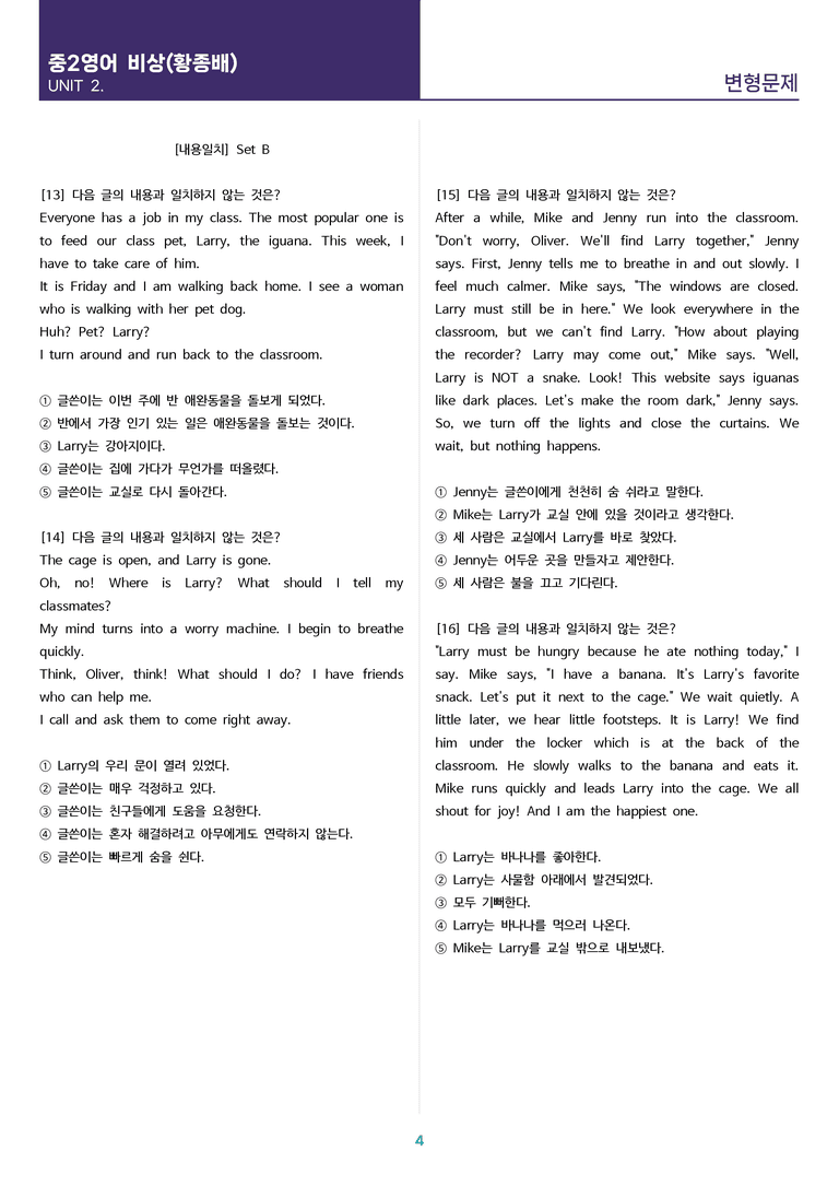 [고난도 객관식 변형문제] 중학 영어 2 비상(황) 2과 변형문제 Set B (120제)_preview_4