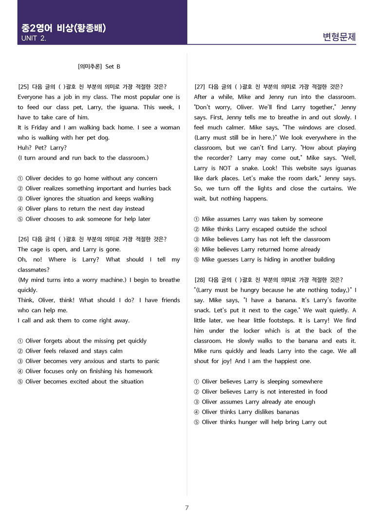 [고난도 객관식 변형문제] 중학 영어 2 비상(황) 2과 변형문제 Set B (120제)_preview_7