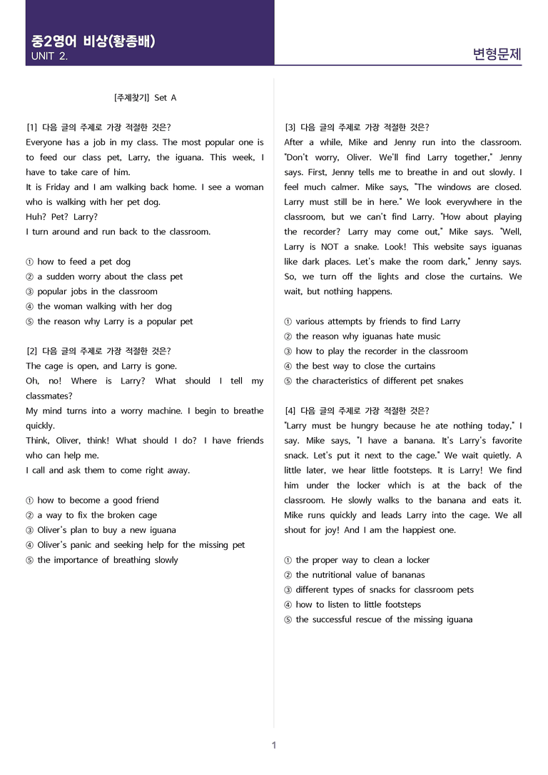 [고난도 객관식 변형문제] 중학 영어 2 비상(황) 2과 변형문제 Set AB 통합본 (240제)_preview_1