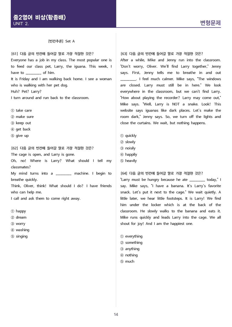 [고난도 객관식 변형문제] 중학 영어 2 비상(황) 2과 변형문제 Set AB 통합본 (240제)_preview_14