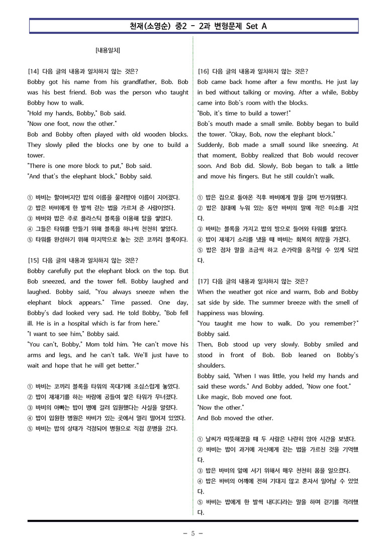 천재(소영순) 중2 - 2과 변형문제 Set A (130제) by 이쌤문제은행_preview_5