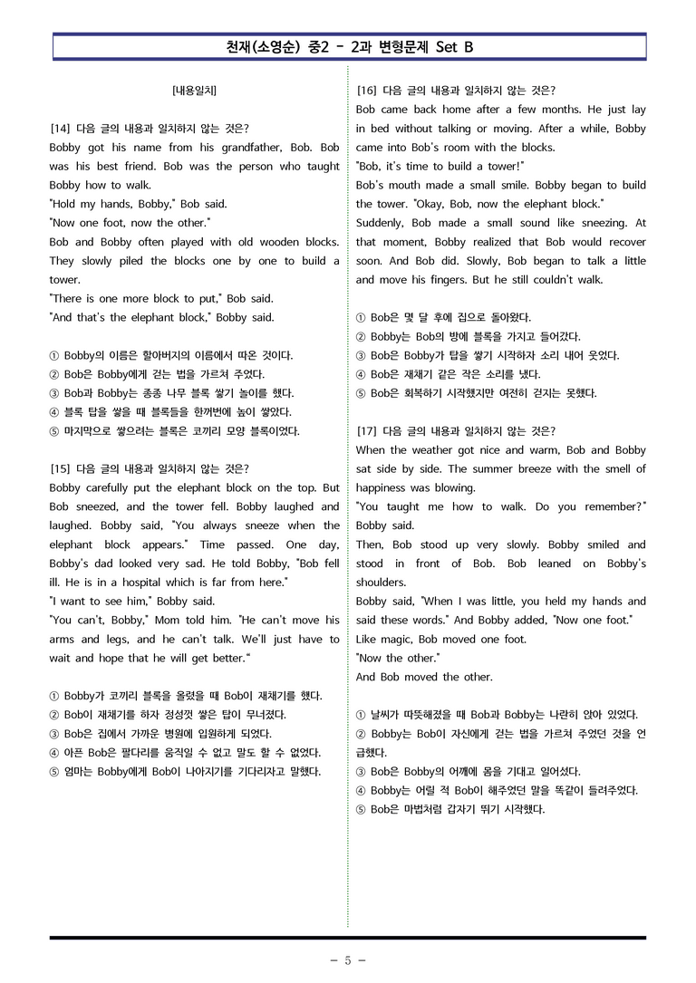 천재(소영순) 중2 - 2과 변형문제 Set B (130제) by 이쌤문제은행_preview_5