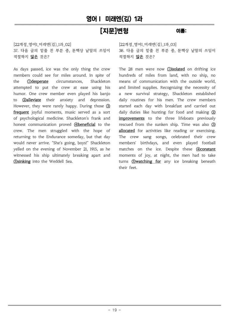 고등영어1 미래엔(김) 1과 [지문]변형 by 올인올영어_preview_19