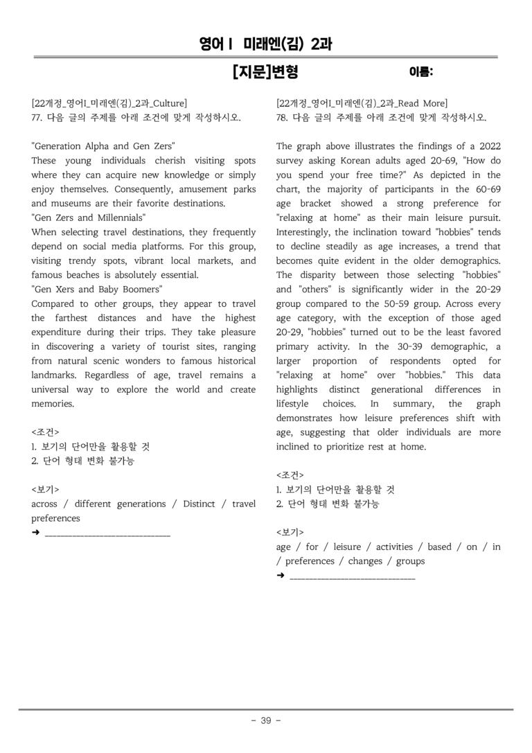 고등영어1 미래엔(김) 2과 [지문]변형 by 올인올영어_preview_39