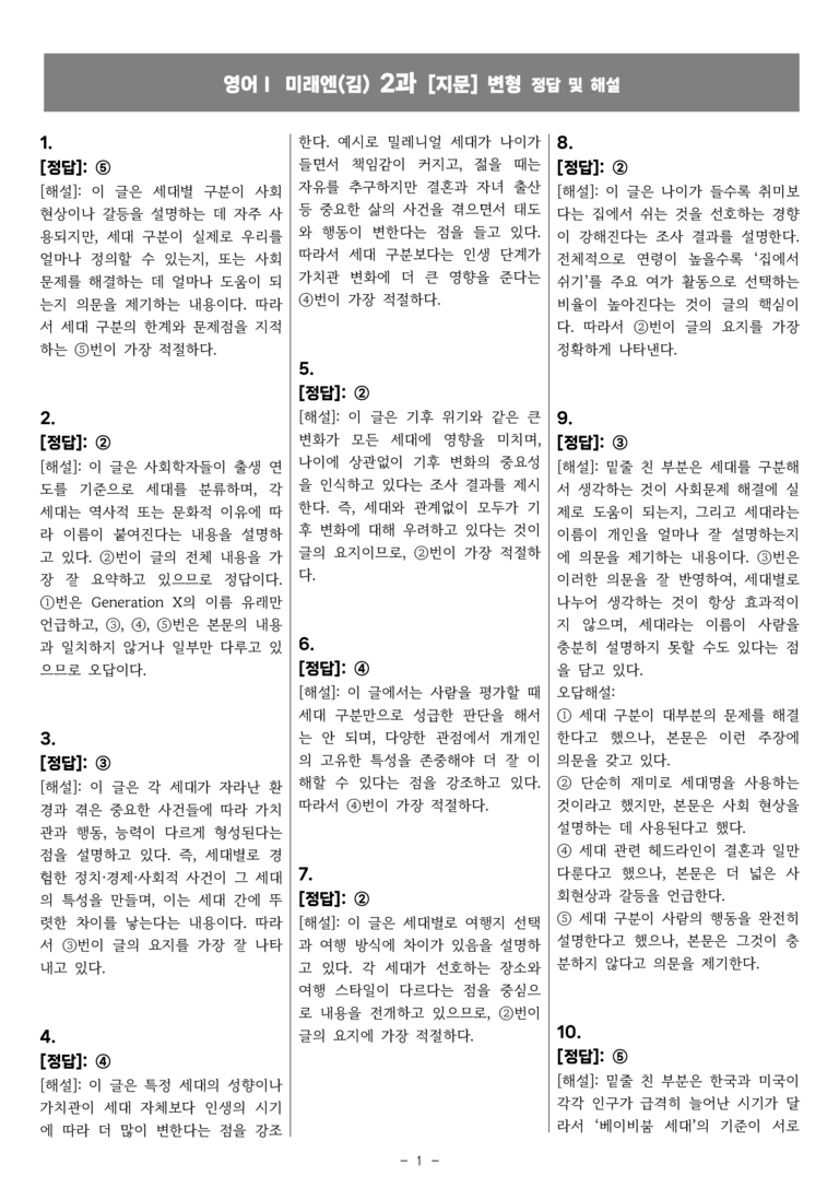 고등영어1 미래엔(김) 2과 [지문]변형 by 올인올영어_preview_47