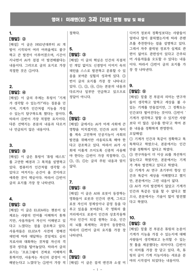 고등영어1 미래엔(김) 3과 [지문]변형 by 올인올영어_preview_46