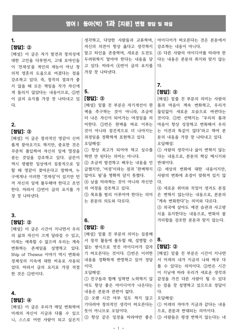 고등영어1 동아(박) 1과 [지문]변형 by 올인올영어_preview_25