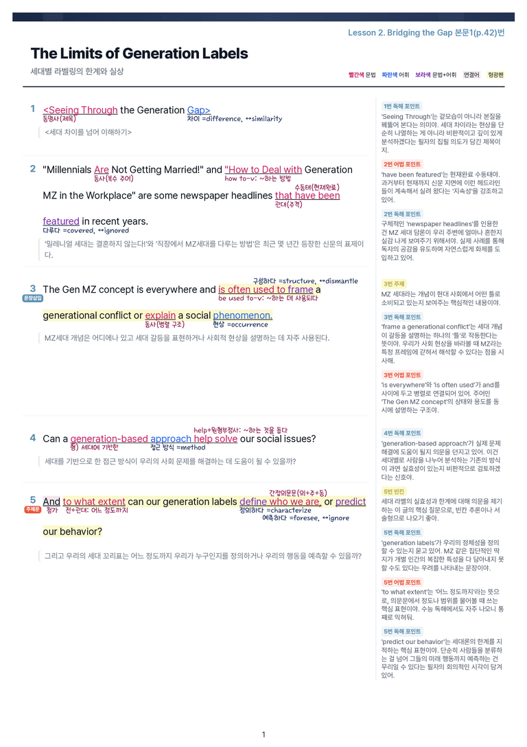 [This Note] 교과서 영어1 미래엔(김) 2과 상세분석 by 이것영어_preview_1