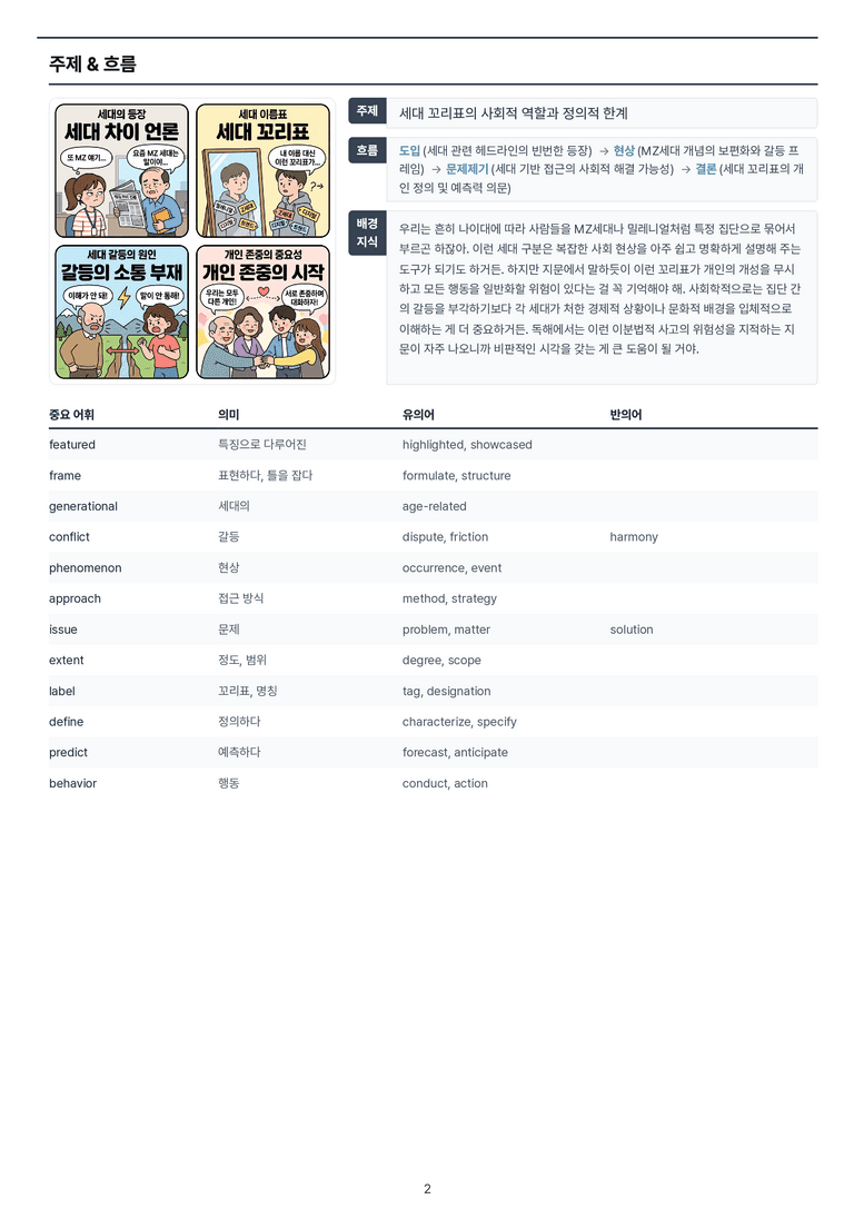 [This Note] 교과서 영어1 미래엔(김) 2과 상세분석 by 이것영어_preview_2