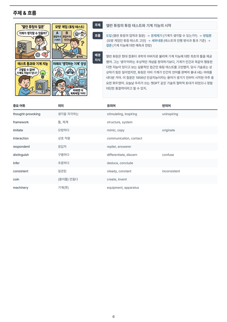 [This Note] 교과서 영어1 미래엔(김) 3과 상세분석 by 이것영어_preview_6