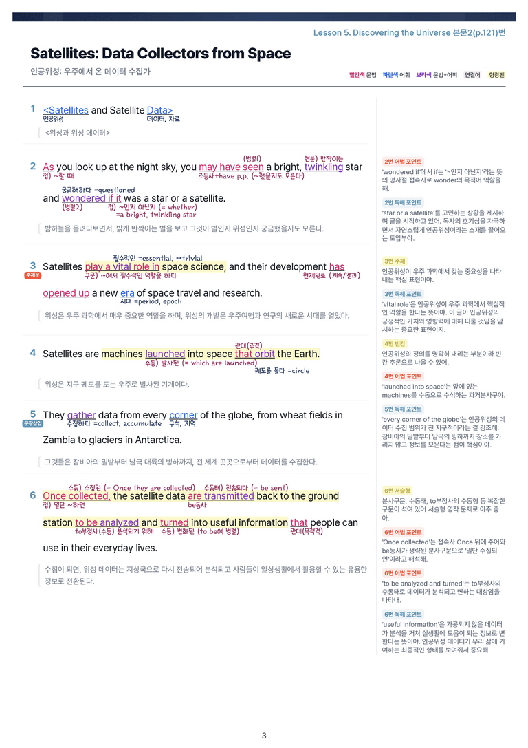 [This Note] 교과서 영어1 미래엔(김) 5과 상세분석 by 이것영어_preview_3