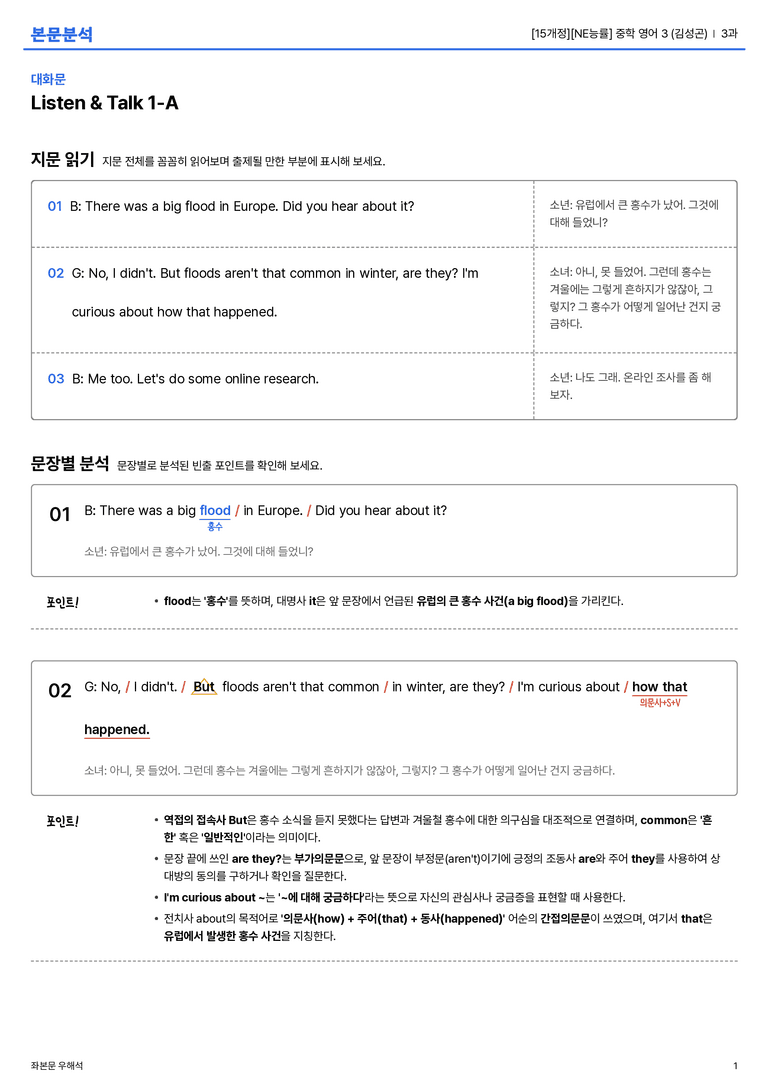 [NE능률] 중학 영어 3 (김성곤) 3과 본문분석_preview_1