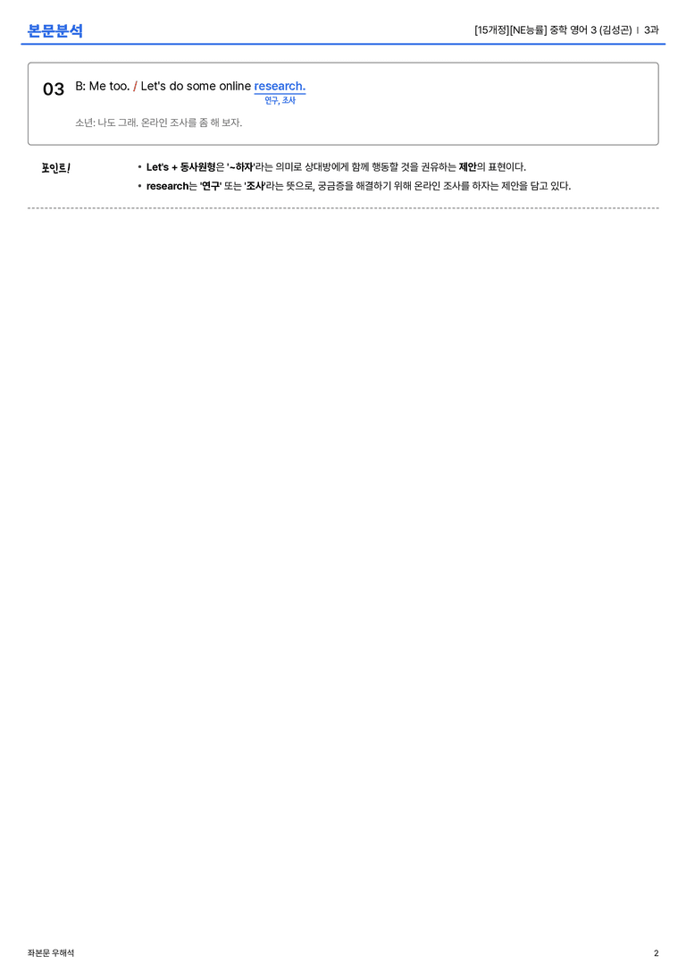 [NE능률] 중학 영어 3 (김성곤) 3과 본문분석_preview_2