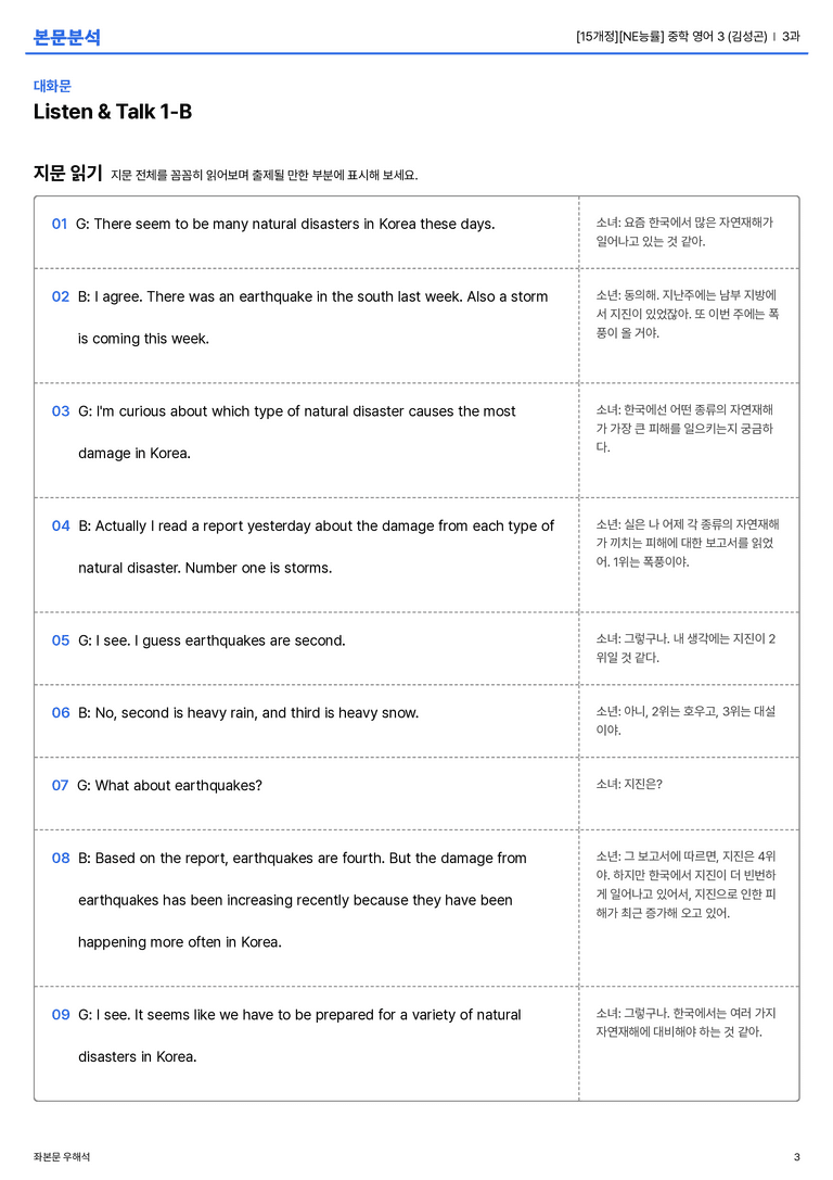 [NE능률] 중학 영어 3 (김성곤) 3과 본문분석_preview_3