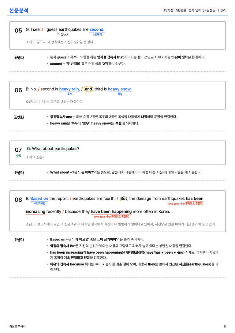 [NE능률] 중학 영어 3 (김성곤) 3과 본문분석_preview_5