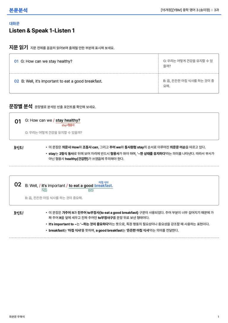 [YBM] 중학 영어 3 (송미정) 3과 본문분석_preview_1