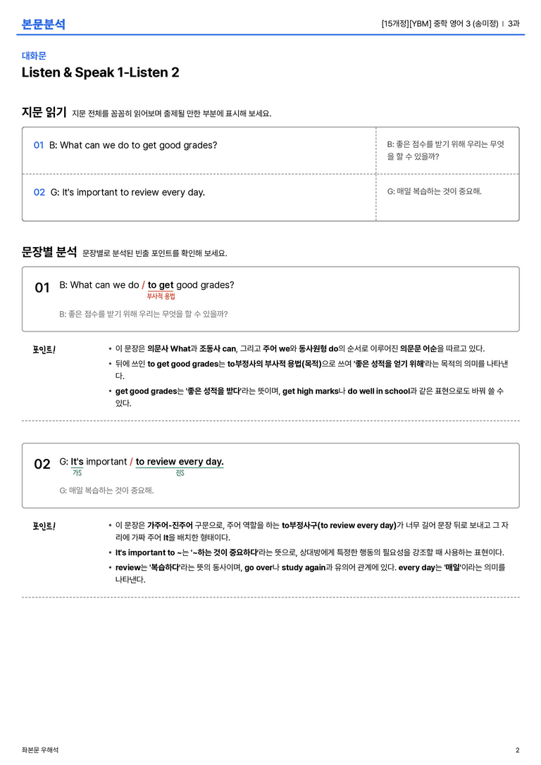 [YBM] 중학 영어 3 (송미정) 3과 본문분석_preview_2