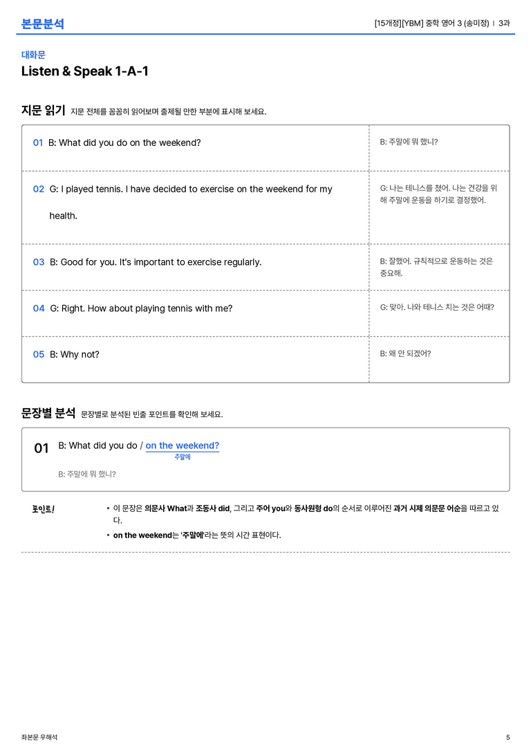 [YBM] 중학 영어 3 (송미정) 3과 본문분석_preview_5
