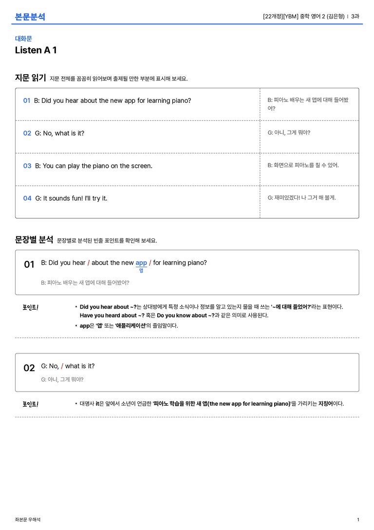 [YBM] 중학 영어 2 (김은형) 3과 본문분석_preview_1