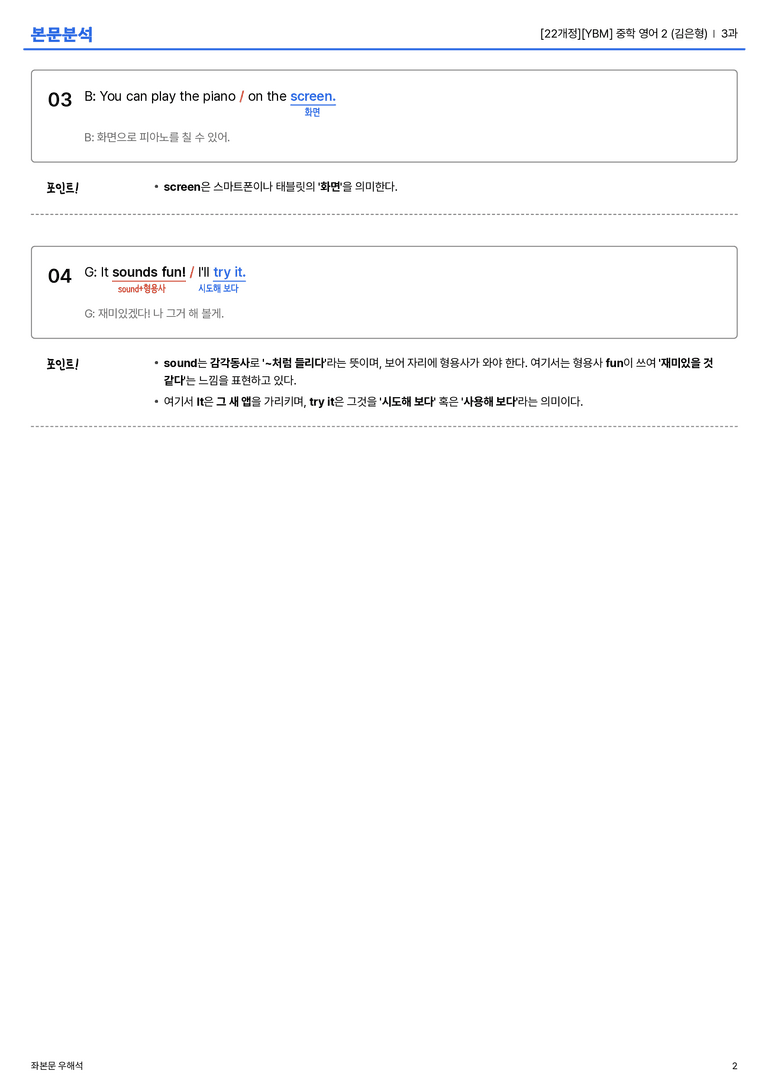 [YBM] 중학 영어 2 (김은형) 3과 본문분석_preview_2