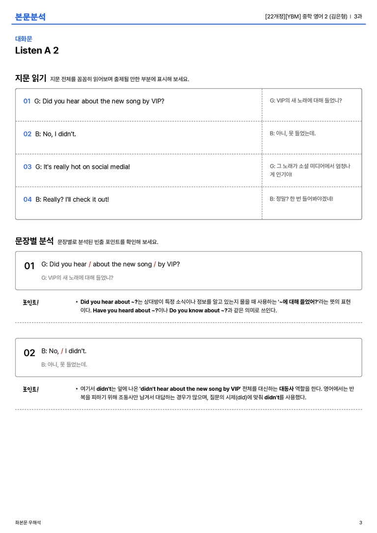 [YBM] 중학 영어 2 (김은형) 3과 본문분석_preview_3