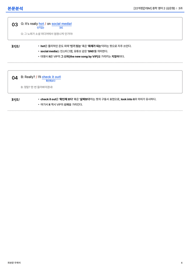 [YBM] 중학 영어 2 (김은형) 3과 본문분석_preview_4