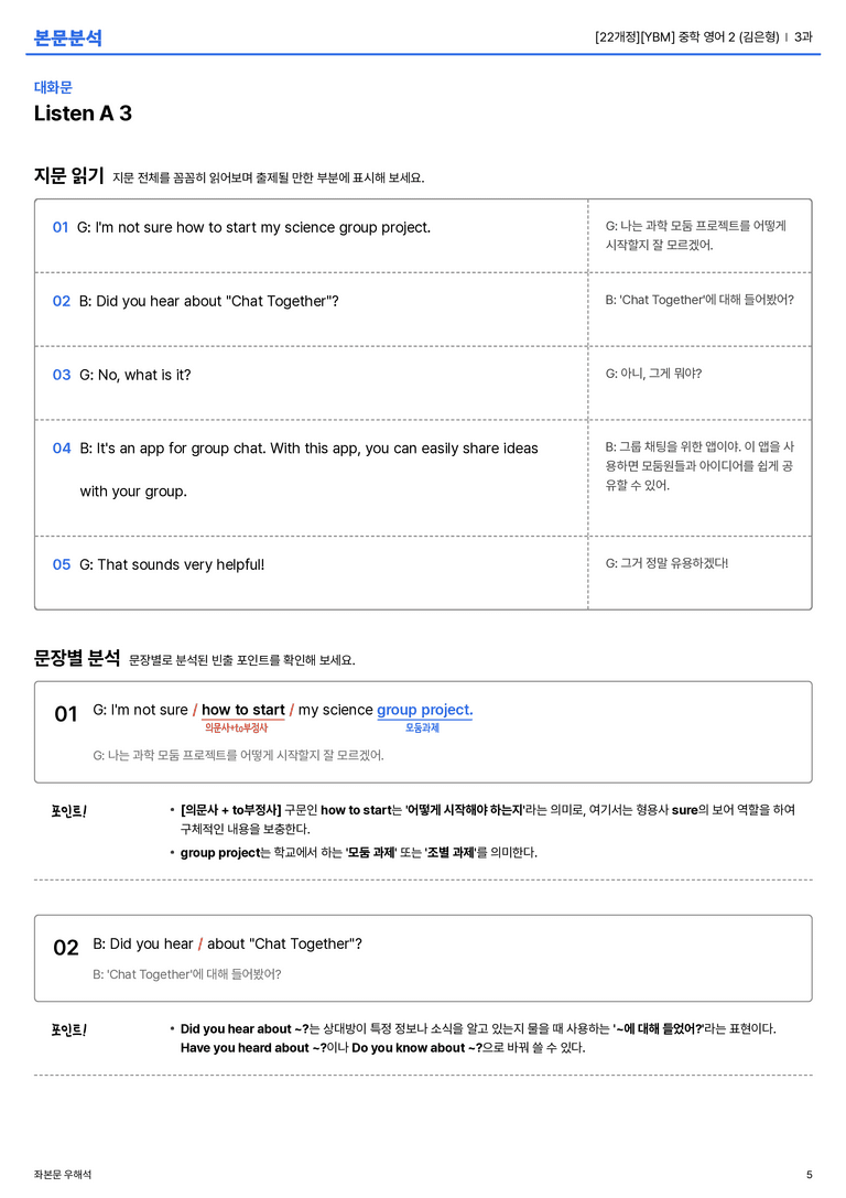[YBM] 중학 영어 2 (김은형) 3과 본문분석_preview_5