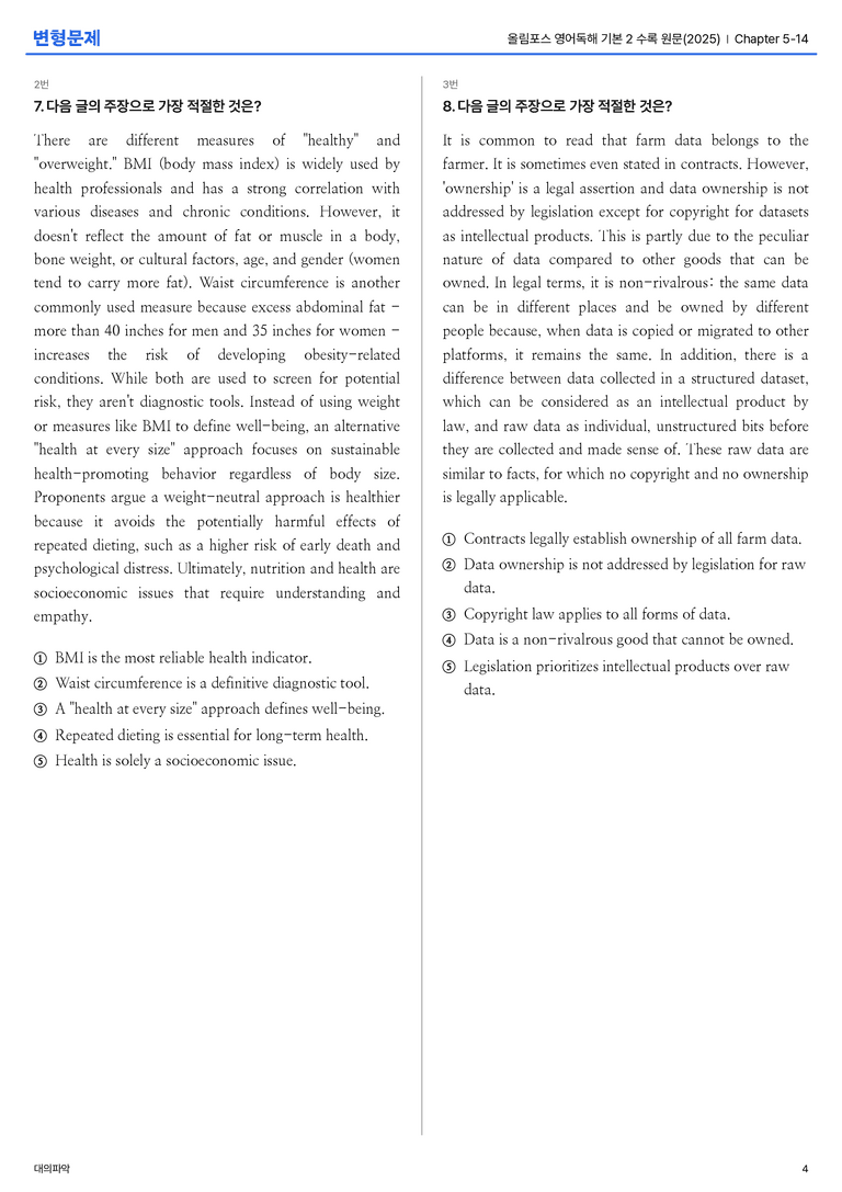 올림포스 영어독해 기본 2 수록 원문(2025) Chapter 5-14 변형문제_preview_4