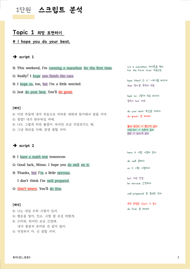 [22개정] 중등2 동아(윤) 지문분석 1단원 본문 외 영역 by Prep UP _preview_1