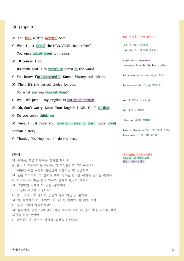 [22개정] 중등2 동아(윤) 지문분석 1단원 본문 외 영역 by Prep UP _preview_2