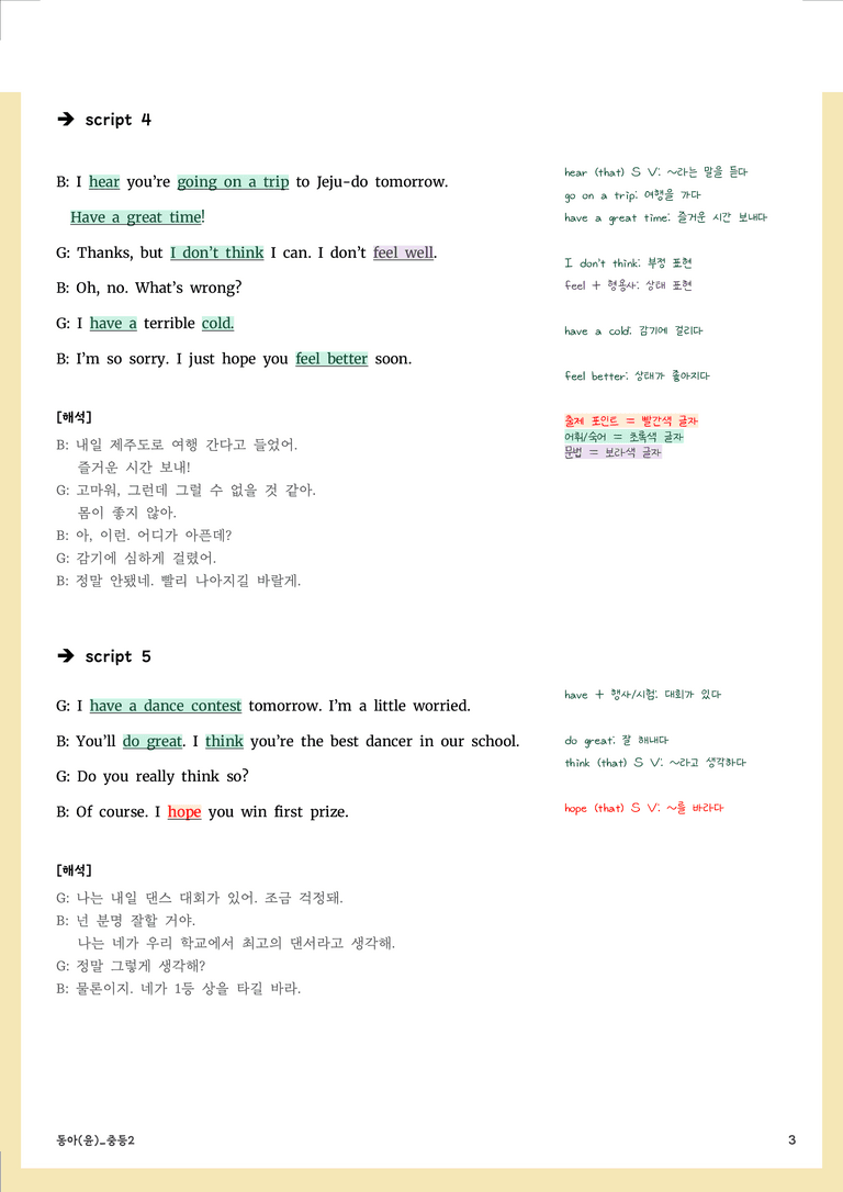[22개정] 중등2 동아(윤) 지문분석 1단원 본문 외 영역 by Prep UP _preview_3