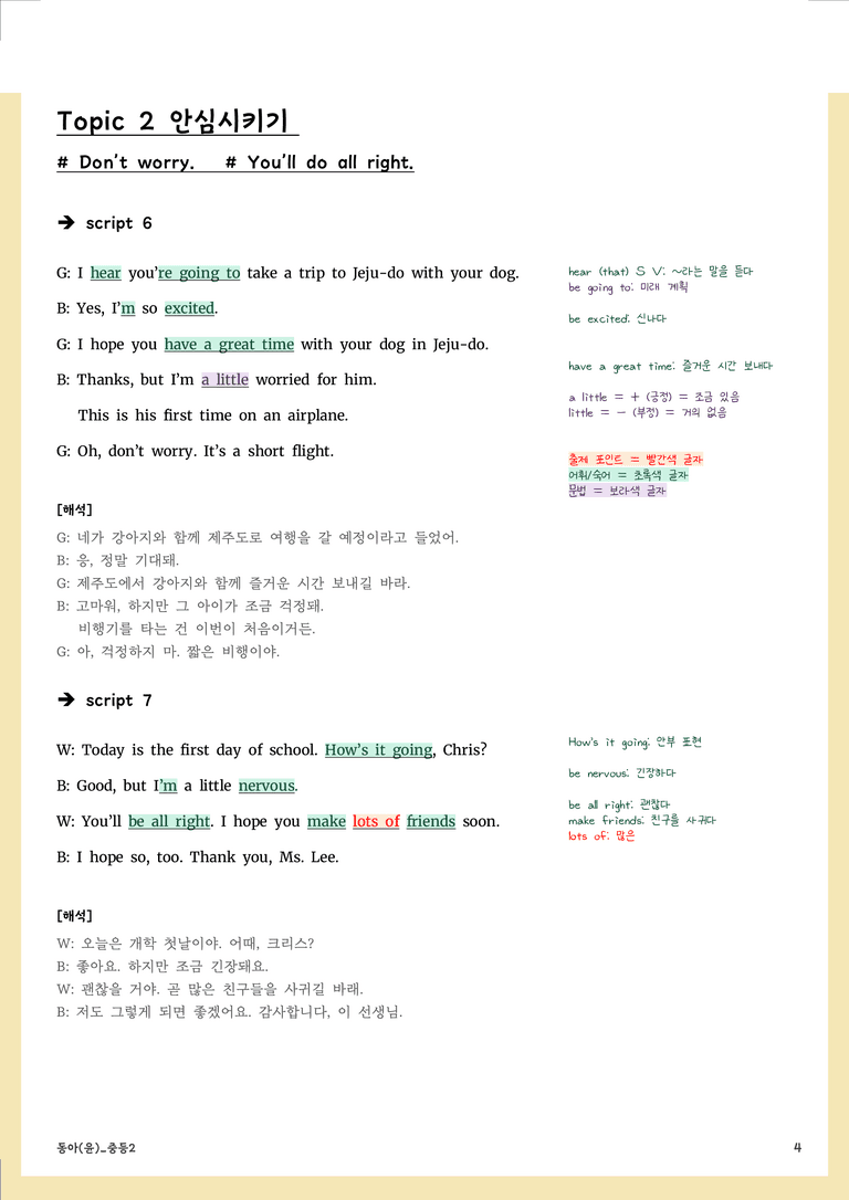 [22개정] 중등2 동아(윤) 지문분석 1단원 본문 외 영역 by Prep UP _preview_4
